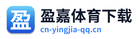 盈嘉体育下载